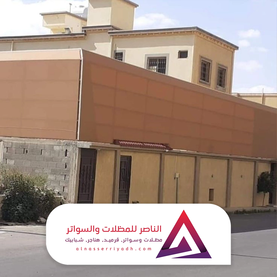 سواتر قماش للحوش الرياض