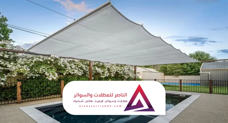 تركيب مظلات مسابح الرياض