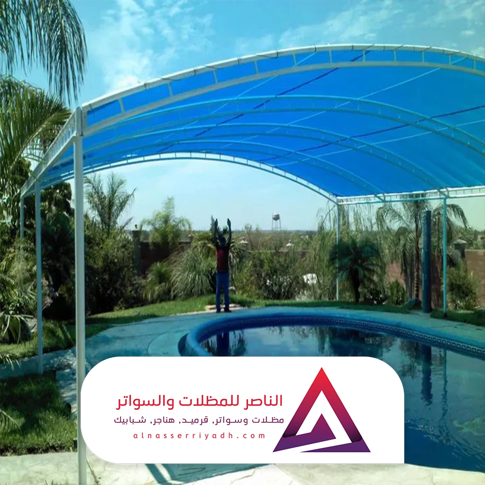 مظلات مسابح فلل في الرياض