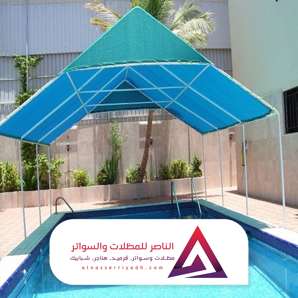 مظلات مسابح مع التركيب بالرياض