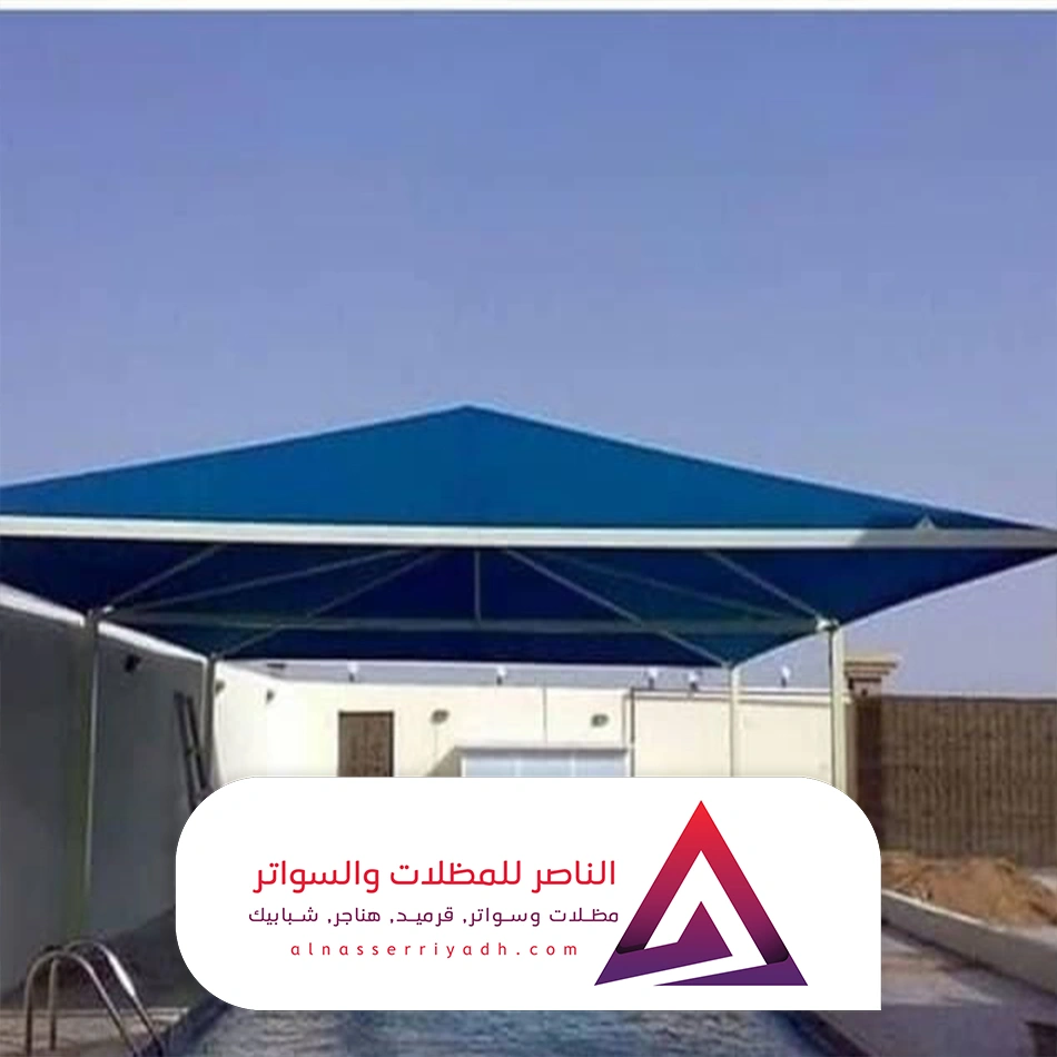 مظلات تغطية مسابح الرياض