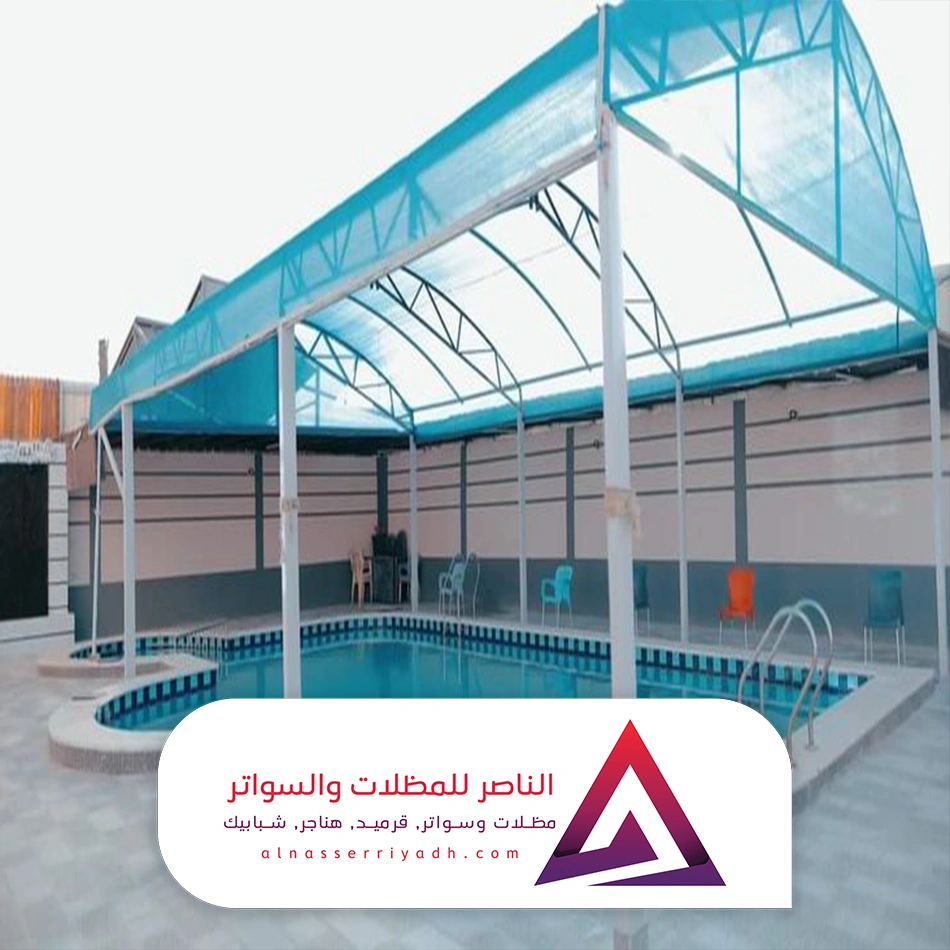 مظلات مسابح لكسان الرياض