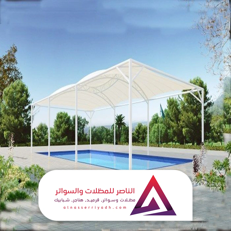 مظلات مسابح خارجية الرياض