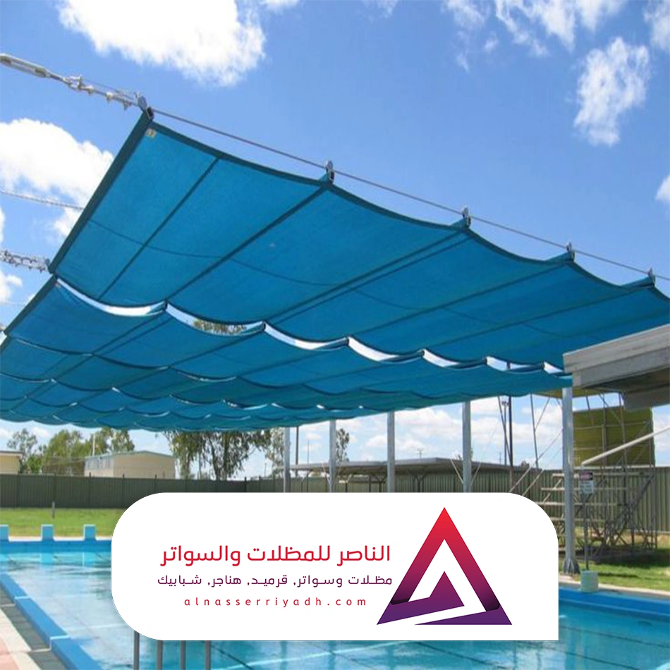 مظلات قماش للمسابح في الرياض