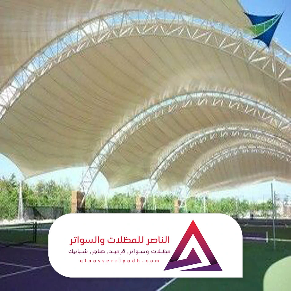 مظلات ساحات ملاعب الرياض