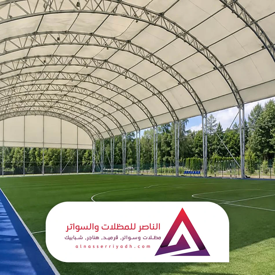 مظلات ملاعب PVC الرياض