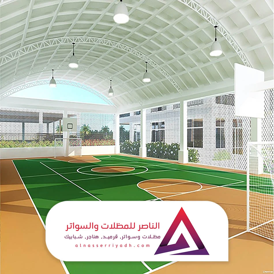 مظلات سقف ملاعب في الرياض