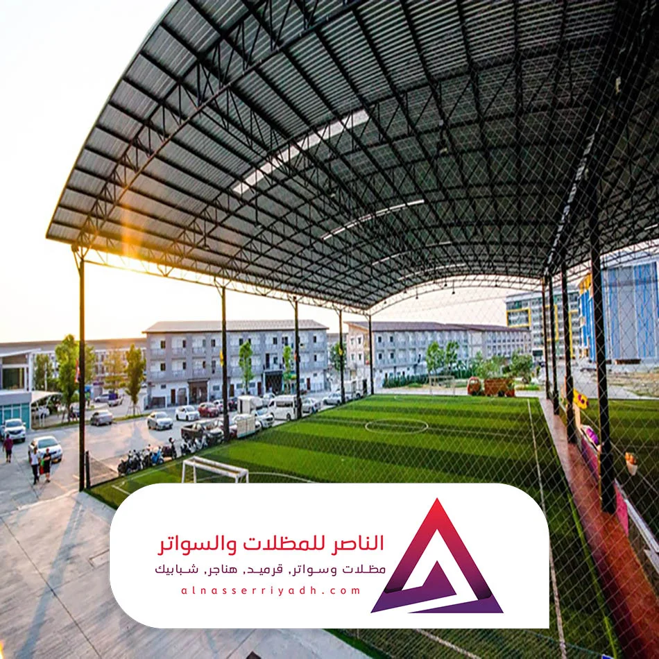 مظلات ملاعب حديد الرياض