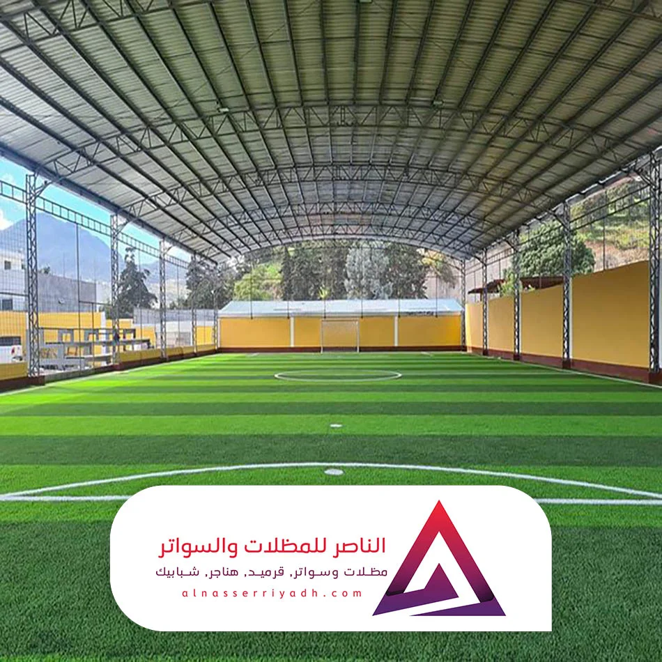 مظلات ملاعب مقاومة للشمس بالرياض