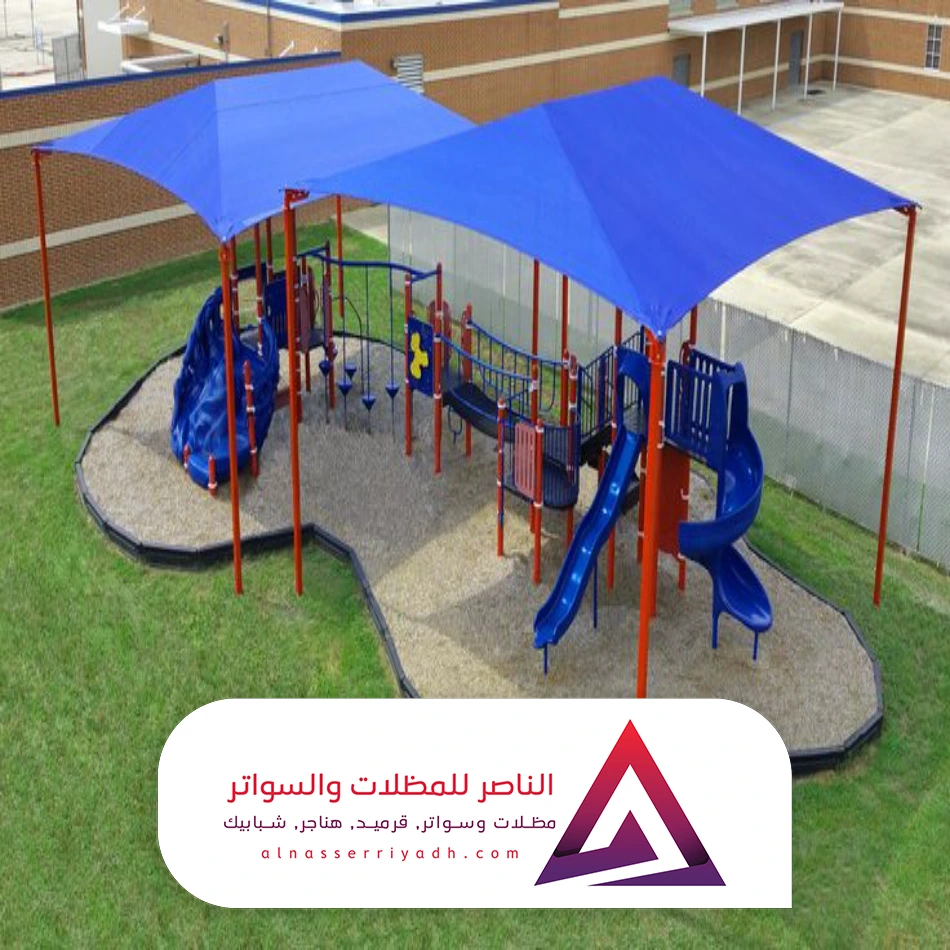 مظلات العاب اطفال في الرياض
